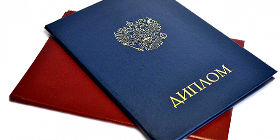 Купить диплом в Москве 241